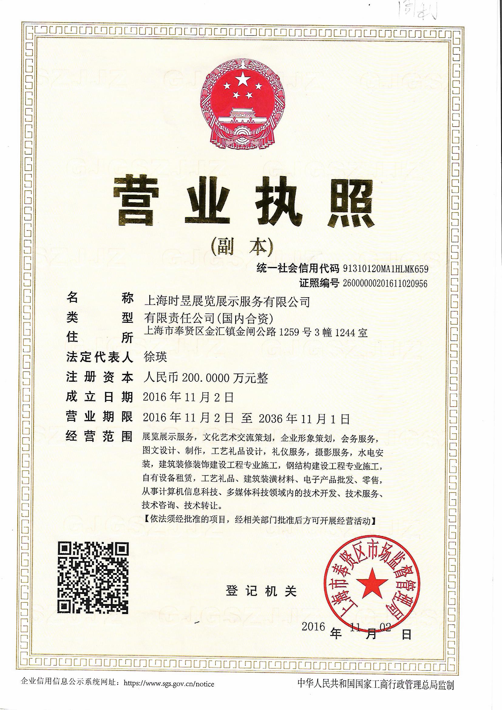 上海时昱展览展示服务 会展城搭建网引领高效展览新生态